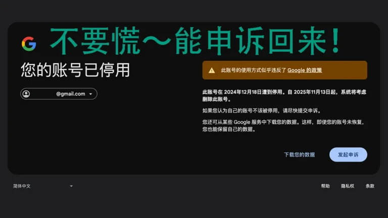 gmail account suspended