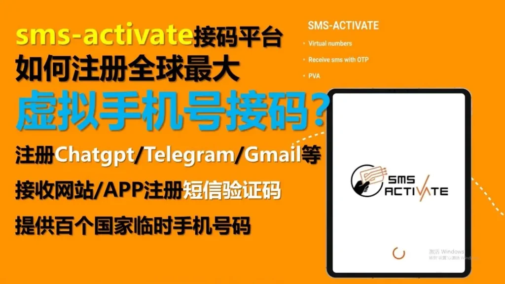 sms activate