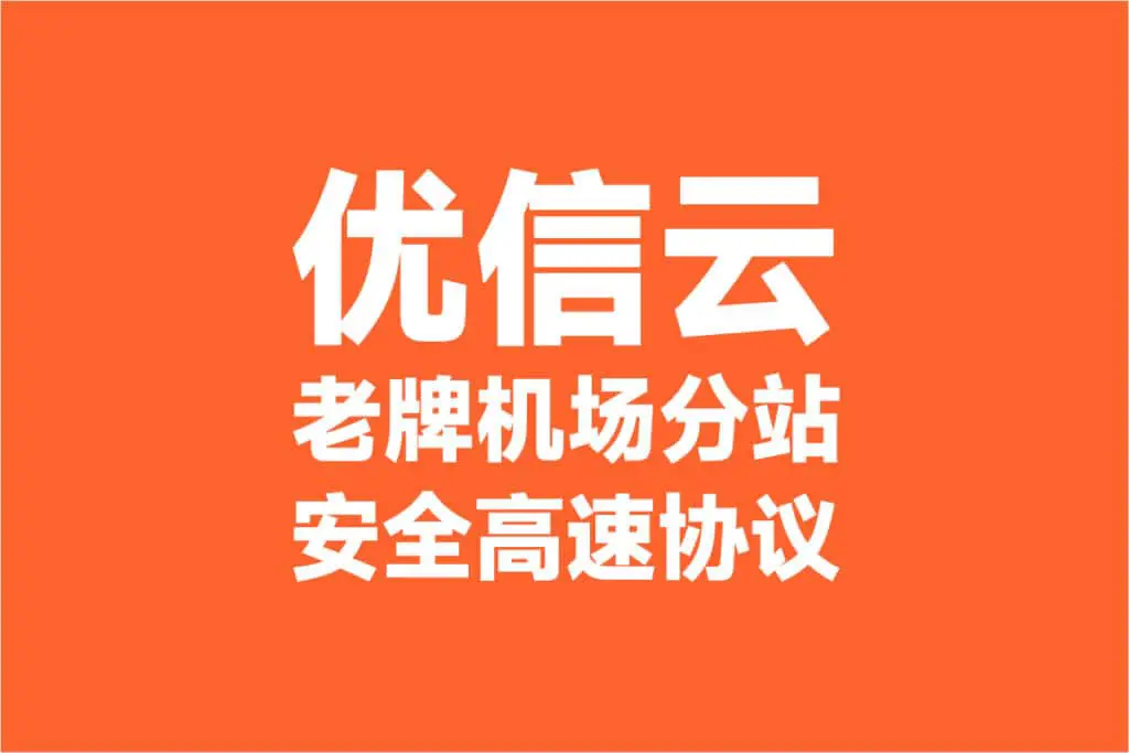 优信云